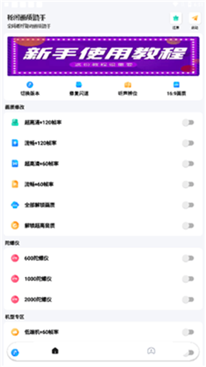 秘阁画质助手截图3