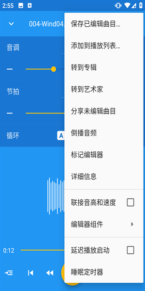 音乐速度变更器安卓版