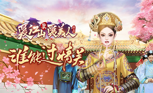 爱江山更爱美人最新版视频