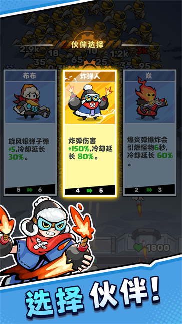 超能防御安卓版截图3