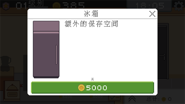 创造厨房中文版截图3