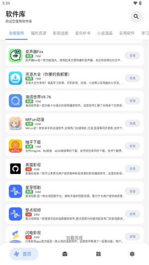 DL软件库截图2