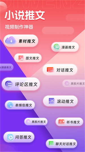 推文助手pro截图1