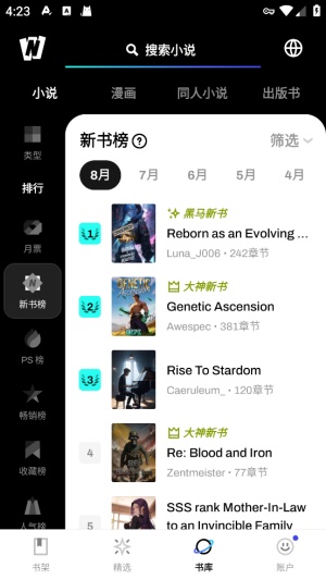 webnovel(起点国际)截图3