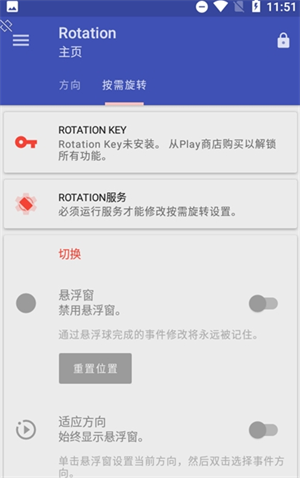 Rotation中文版截图2