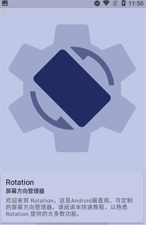 Rotation中文版