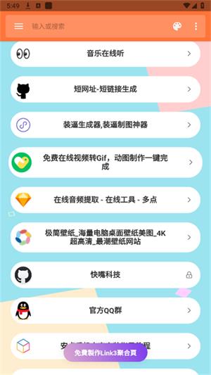 软件盒子截图1