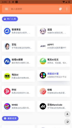 软件盒子截图2