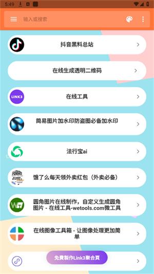软件盒子截图3
