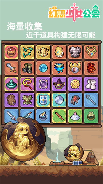 幻想少女公会截图4