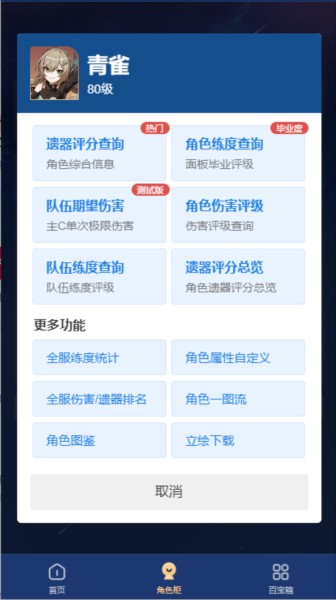 星穹铁道工坊助手图片6