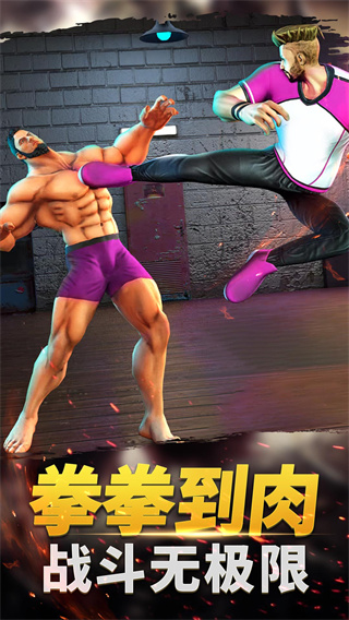 功夫格斗大师截图1