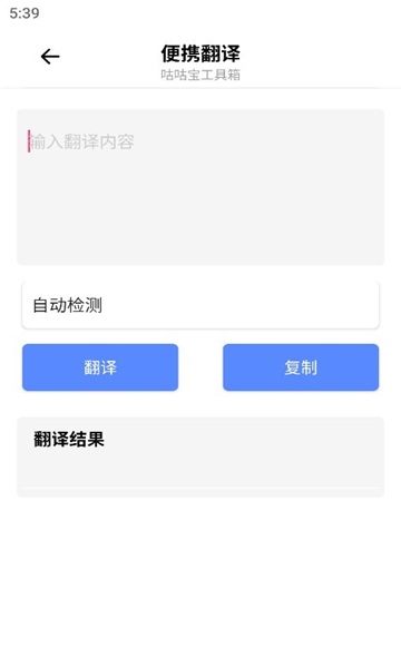 咕咕宝截图1