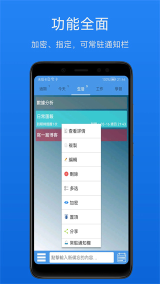 高效备忘录截图3