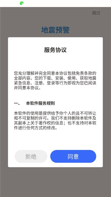 地震预警app手机版截图2