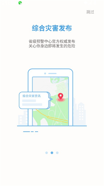 地震预警app手机版截图3