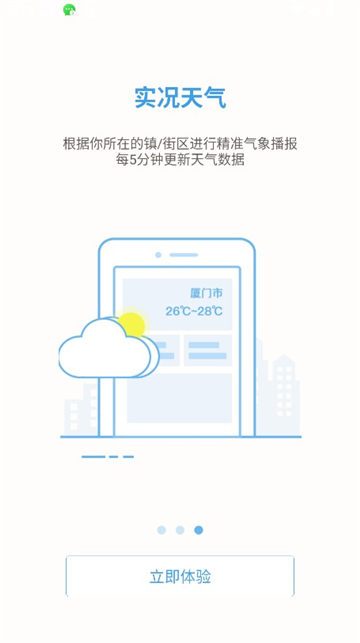 地震预警app手机版截图4