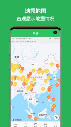 地震预警助手app截图4