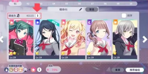 初音未来缤纷舞台综合力怎么提升