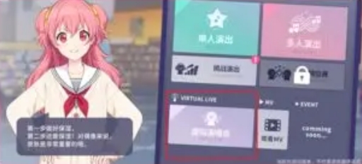 初音未来缤纷舞台虚拟演唱会怎么玩