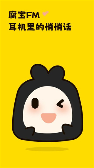 腐宝FM截图1