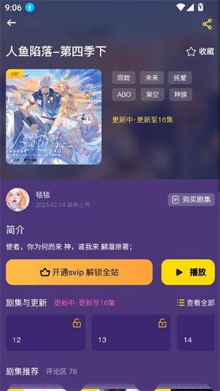腐宝FM截图4