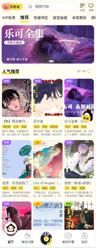 腐宝FM