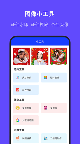 全能证件照大师截图1
