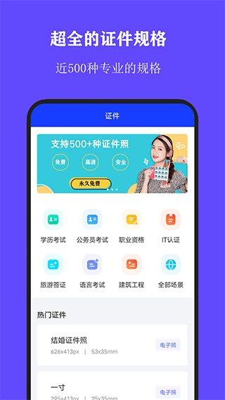 全能证件照大师截图5