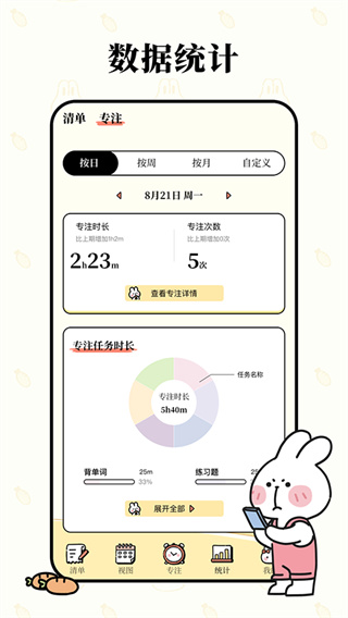 番茄计划截图3