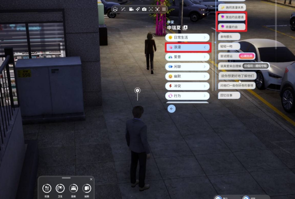 云族裔怎么和npc约会