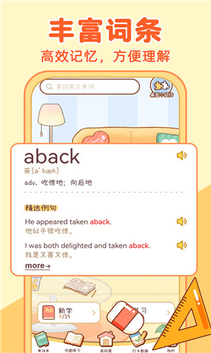布丁单词截图3