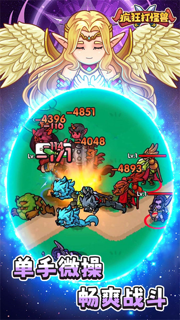 疯狂打怪兽截图1