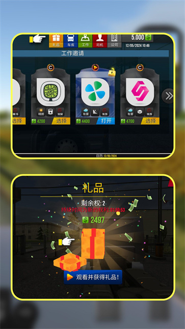 都市卡车风云截图3