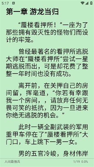 奇酷阅读截图2