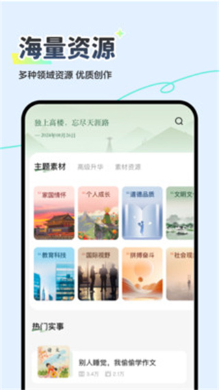 AI智能写作王截图2