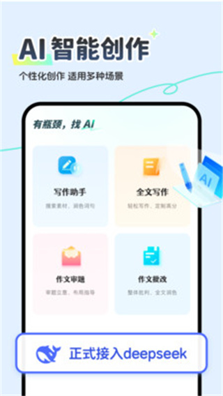 AI智能写作王截图3