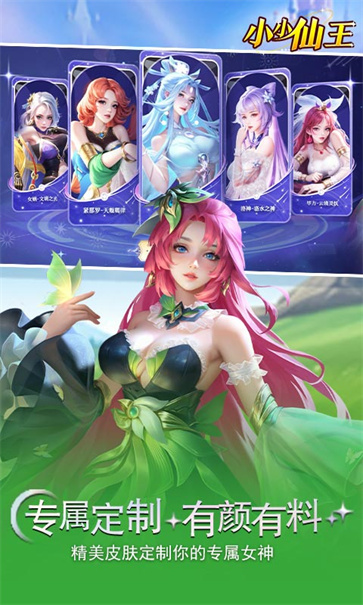小小仙王官服截图3