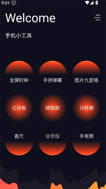 悟饭工具厅截图3