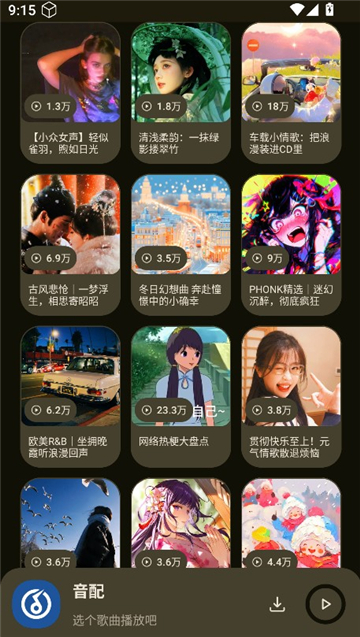 音配音乐截图3