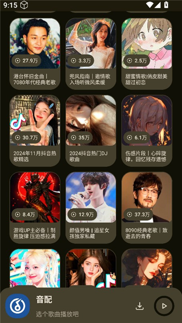 音配音乐截图4
