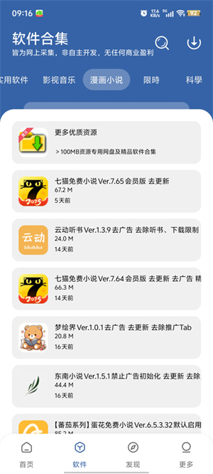 ApkFx软件库截图1