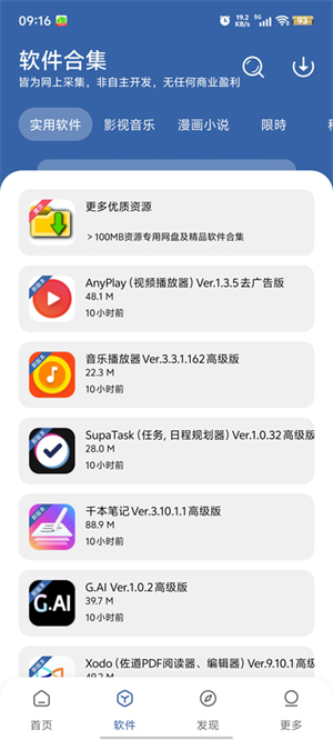 ApkFx软件库截图3