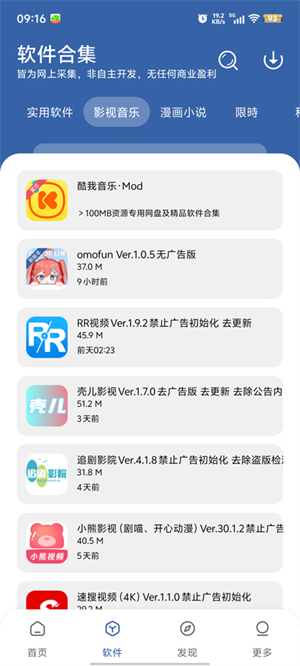 ApkFx软件库截图2