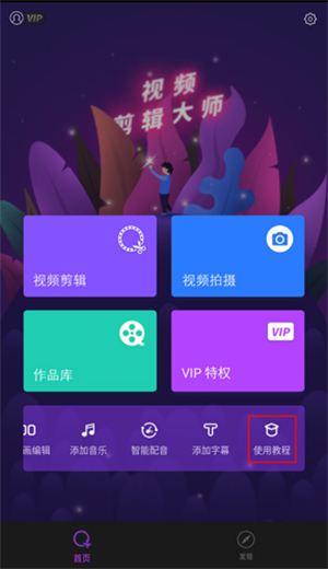 视频剪辑大师手机版