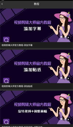 视频剪辑大师手机版