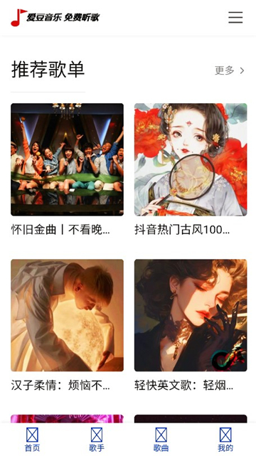 爱豆音乐截图1