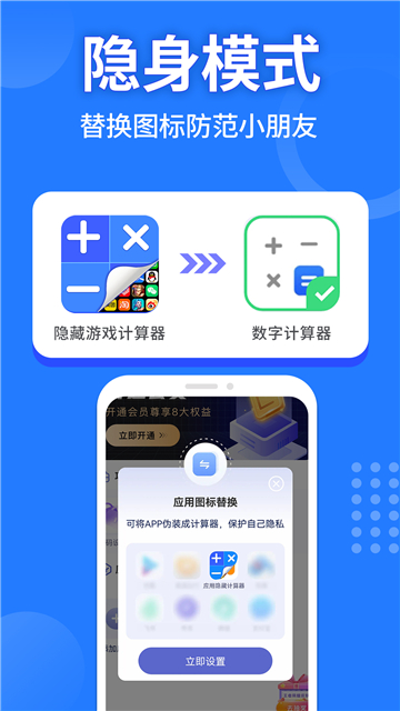 隐藏应用图标计算器截图1