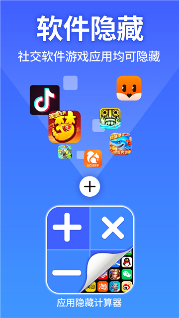 隐藏应用图标计算器截图2