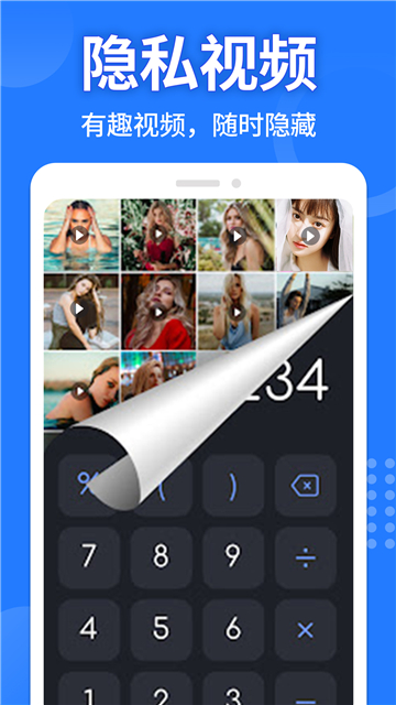 隐藏应用图标计算器截图4